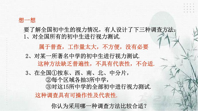 浙教版七年级下数学6.1数据的收集与整理(2)课件03