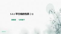 数学七年级下册1.4平行线的性质教学演示课件ppt