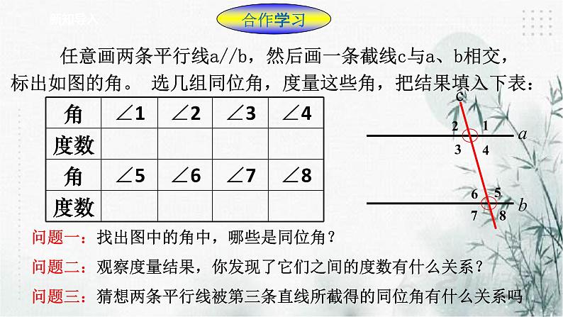 浙教版七年级数学 平行线的性质（1)  课件第3页