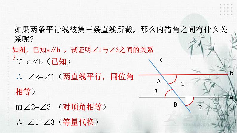 浙教版七年级数学 平行线的性质（1)  课件第5页