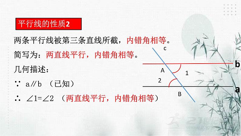 浙教版七年级数学 平行线的性质（1)  课件第6页