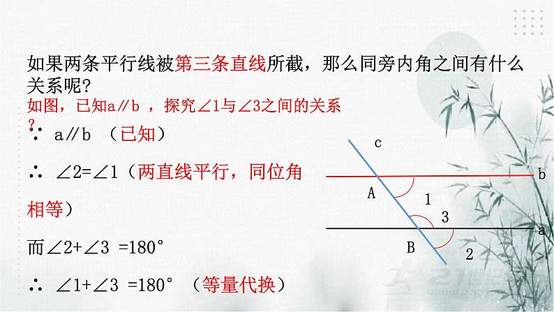 浙教版七年级数学 平行线的性质（1)  课件第7页