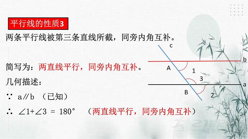 浙教版七年级数学 平行线的性质（1)  课件第8页