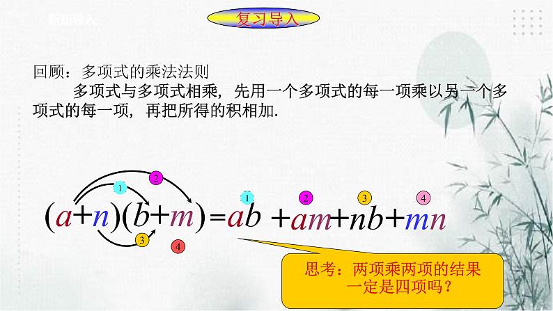 浙教版七年级下数学3.4乘法公式（1）课件第2页