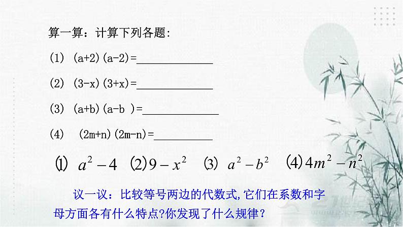 浙教版七年级下数学3.4乘法公式（1）课件第3页