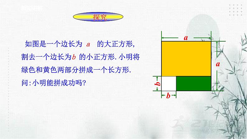 浙教版七年级下数学3.4乘法公式（1）课件第4页