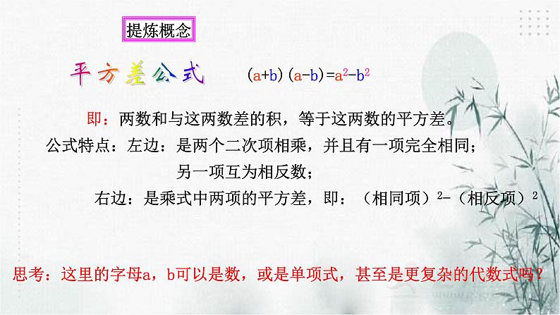 浙教版七年级下数学3.4乘法公式（1）课件第6页