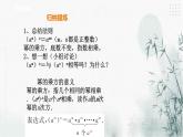 浙教版七年级下数学3.1同底数幂的乘法课件（2）