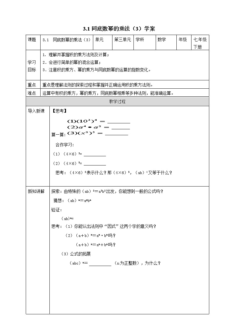 浙教版七年级下数学3.1同底数幂的乘法（3）学案课件PPT第1页