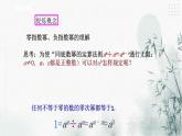 浙教版七年級(jí)下數(shù)學(xué)3.6同底數(shù)冪的除法（2）課件
