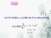 浙教版七年級(jí)下數(shù)學(xué)3.6同底數(shù)冪的除法（2）課件