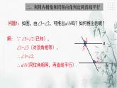 浙教版数学七年级下平行线的判定（1)  课件