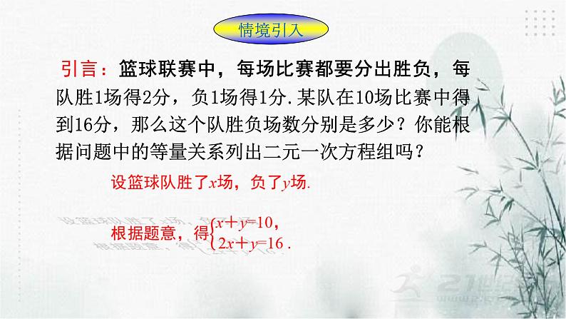 8.2.1代入消元法解二元一次方程组课件第2页