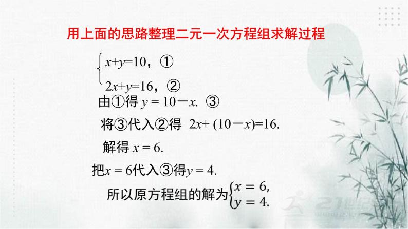 8.2.1代入消元法解二元一次方程组课件04