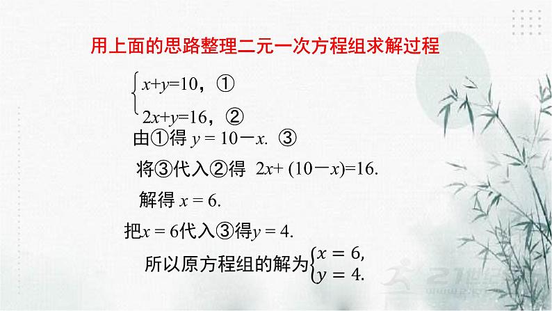 8.2.1代入消元法解二元一次方程组课件第4页