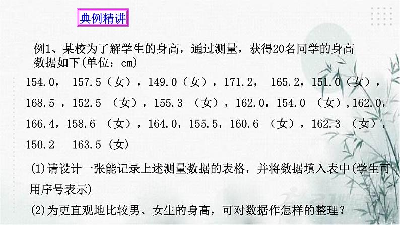 浙教版七年级下数学6.1数据的收集与整理(1)课件06