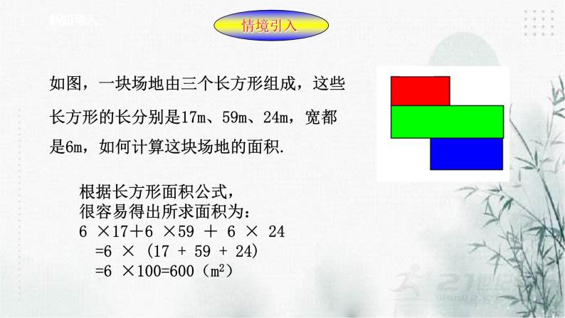 浙教版七年级下数学4.2提取公因式法课件02