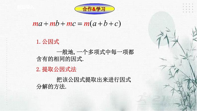 浙教版七年级下数学4.2提取公因式法课件03