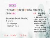 浙教版七年級下數(shù)學(xué)4.2提取公因式法課件
