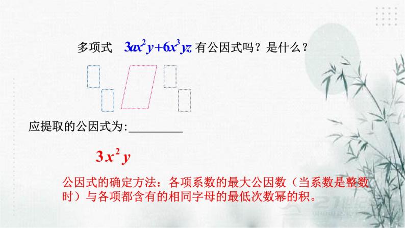 浙教版七年级下数学4.2提取公因式法课件05