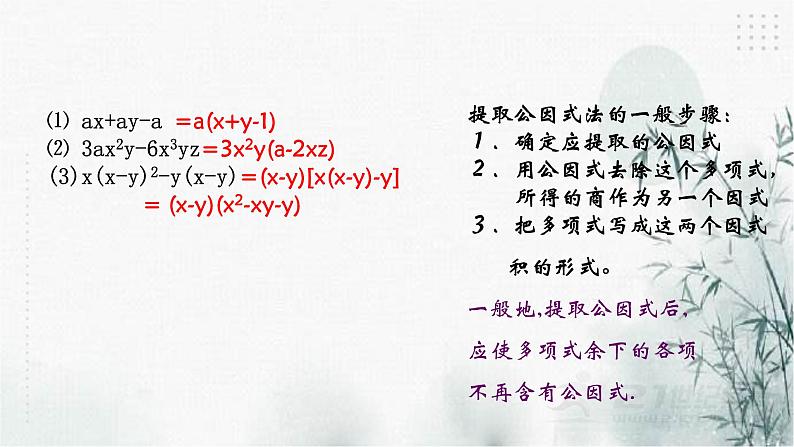 浙教版七年级下数学4.2提取公因式法课件07