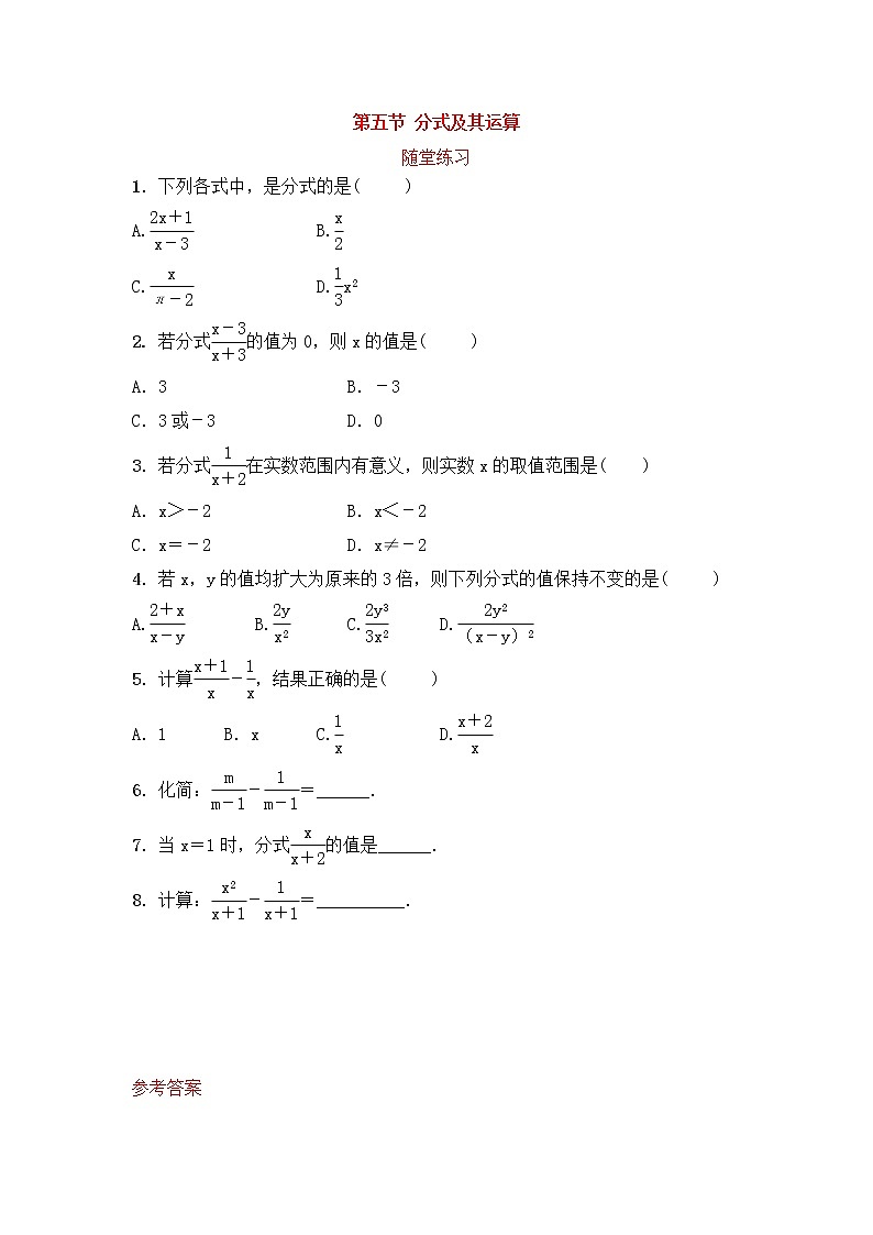 （通用版）中考数学一轮复习1.5《分式及其运算》随堂练习(含答案)01