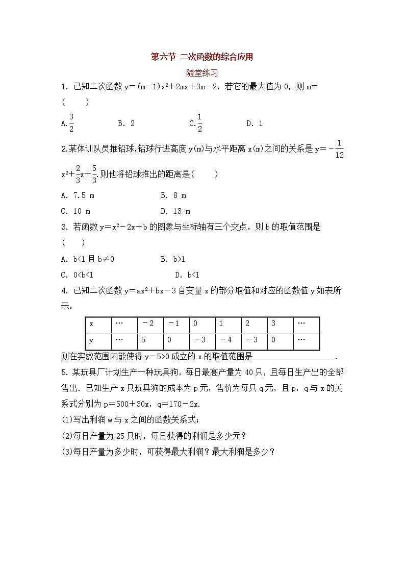 （通用版）中考数学一轮复习3.6《二次函数的综合应用》随堂练习(含答案)第1页