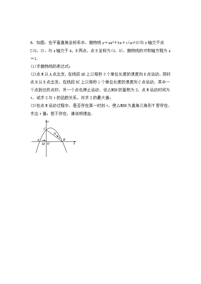 （通用版）中考数学一轮复习3.6《二次函数的综合应用》随堂练习(含答案)第2页