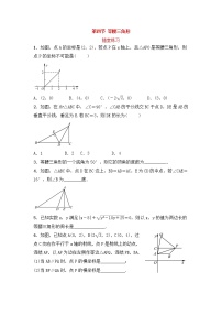 （通用版）中考数学一轮复习4.4《等腰三角形》随堂练习(含答案)