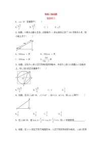 （通用版）中考数学一轮复习9.1《锐角三角函数》随堂练习(含答案)