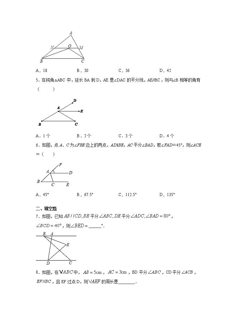 专题5.24 《相交线与平行线》平行线、角平分线问题（基础篇）（专项练习）七年级数学下册基础知识专项讲练（人教版）第2页