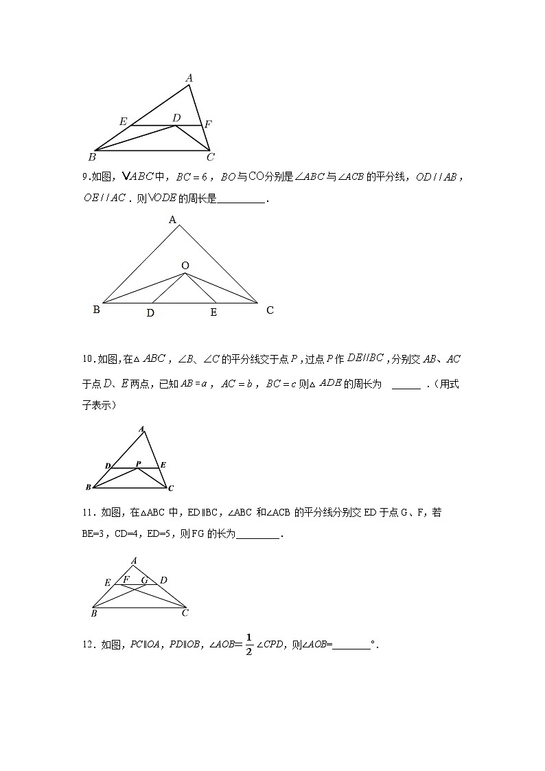 专题5.24 《相交线与平行线》平行线、角平分线问题（基础篇）（专项练习）七年级数学下册基础知识专项讲练（人教版）第3页