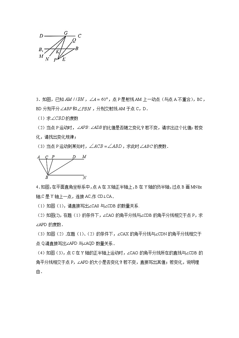 专题5.25 《相交线与平行线》平行线、角平分线问题（提高篇）（专项练习）七年级数学下册基础知识专项讲练（人教版）第2页