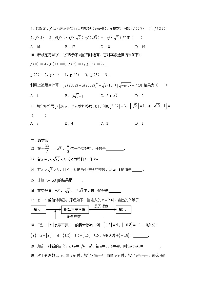 专题6.6 实数（专项练习）-2021-2022学年七年级数学下册基础知识专项讲练（人教版）第2页