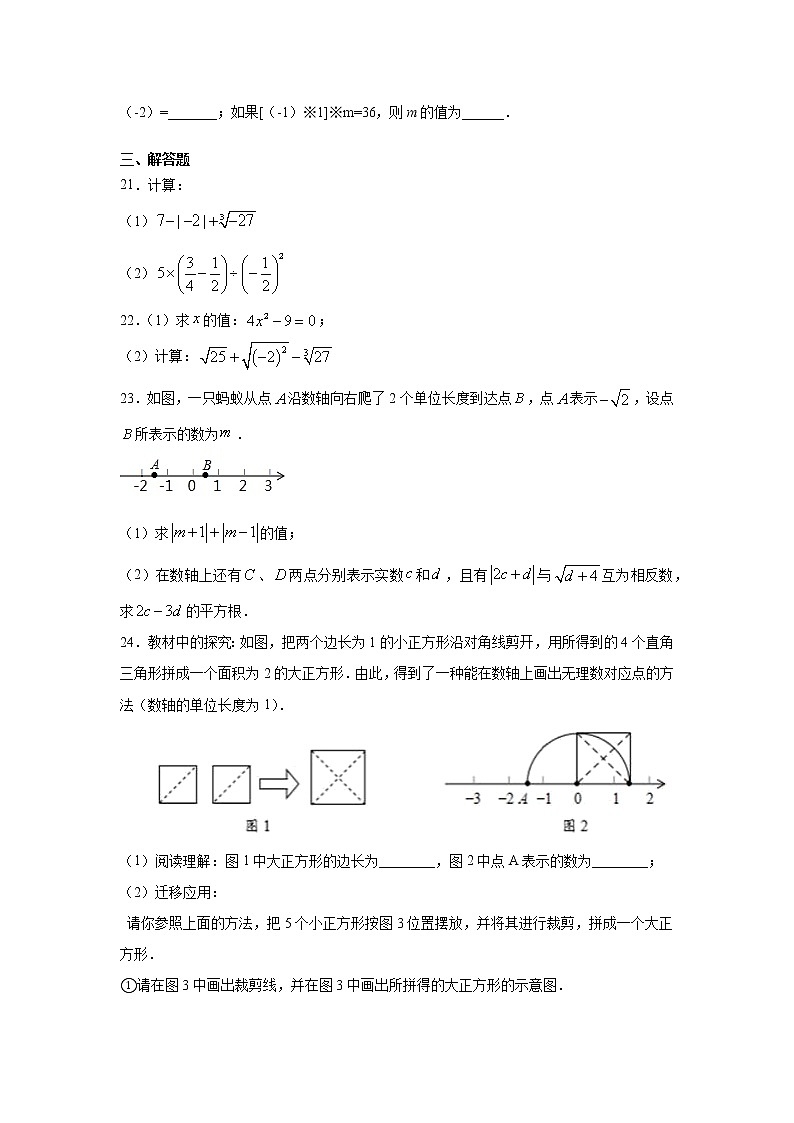 专题6.6 实数（专项练习）-2021-2022学年七年级数学下册基础知识专项讲练（人教版）第3页