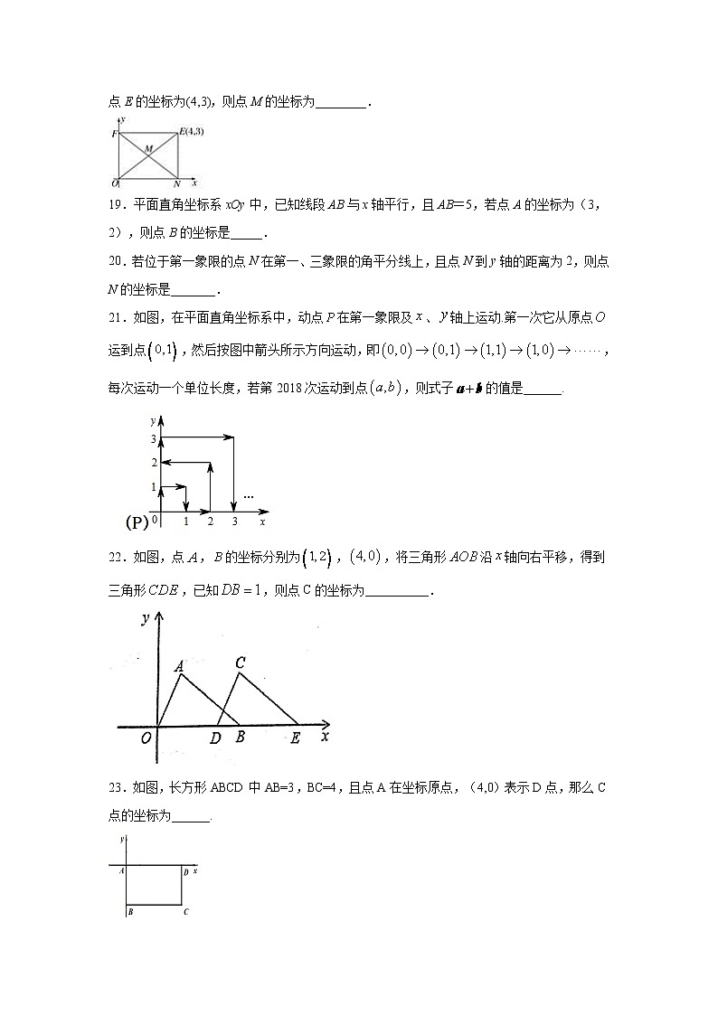 专题7.2 平面直角坐标系（专项练习）-2021-2022学年七年级数学下册基础知识专项讲练（人教版）第3页