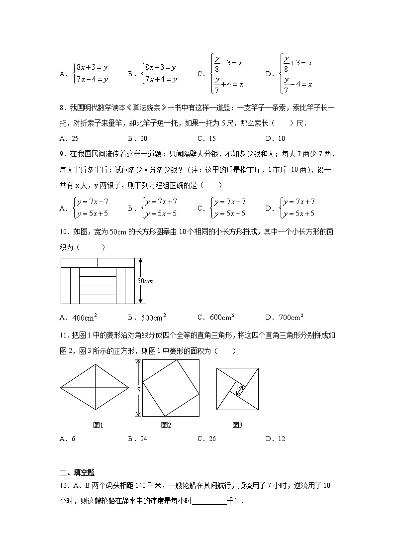 专题8.10 实际问题与二元一次方程组（2）（专项练习）-2021-2022学年七年级数学下册基础知识专项讲练（人教版）第2页