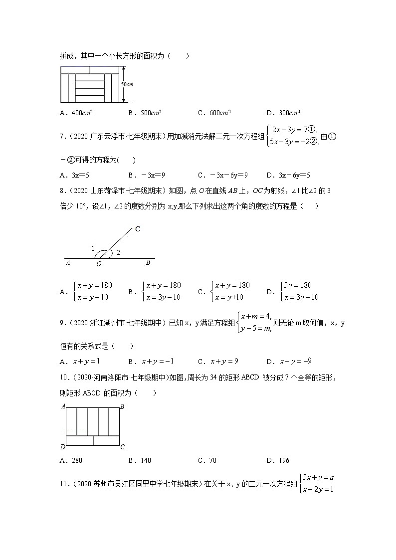 专题8.14 《二元一次方程组》全章复习与总结（专项练习）七年级数学下册基础知识专项讲练（人教版）第2页