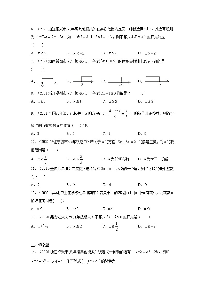 专题9.4 一元一次不等式（专项练习）-2021-2022学年七年级数学下册基础知识专项讲练（人教版）第2页