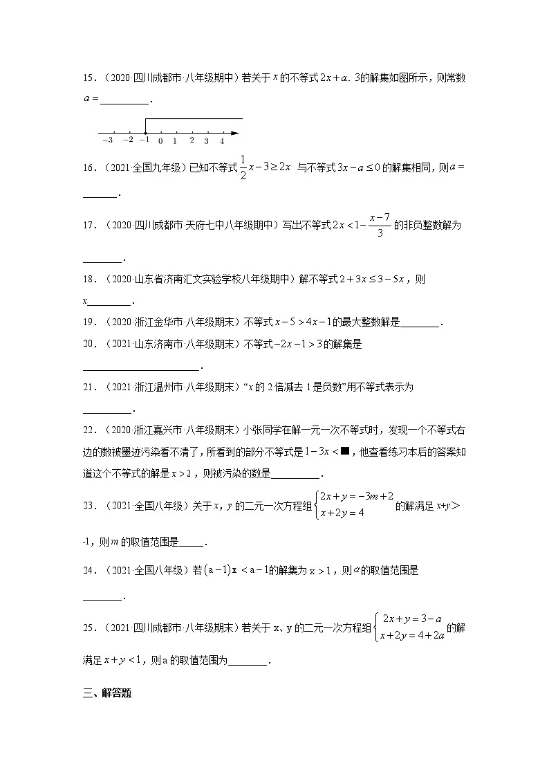 专题9.4 一元一次不等式（专项练习）-2021-2022学年七年级数学下册基础知识专项讲练（人教版）第3页