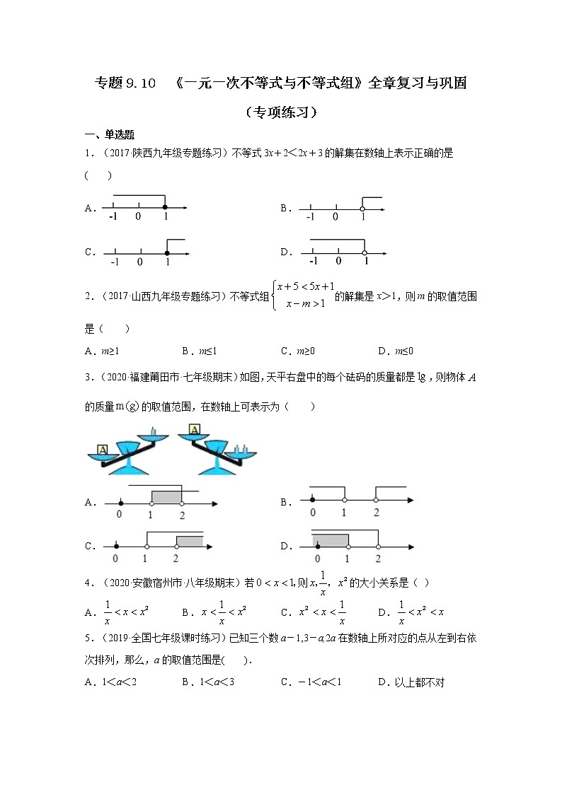 专题9.10 《一元一次不等式与不等式组》全章复习与巩固（专项练习）七年级数学下册基础知识专项讲练（人教版）01