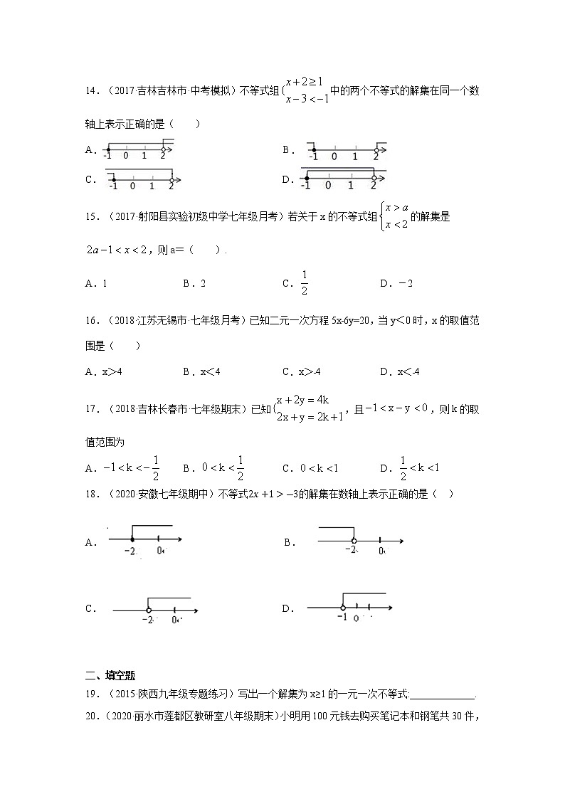 专题9.10 《一元一次不等式与不等式组》全章复习与巩固（专项练习）七年级数学下册基础知识专项讲练（人教版）03