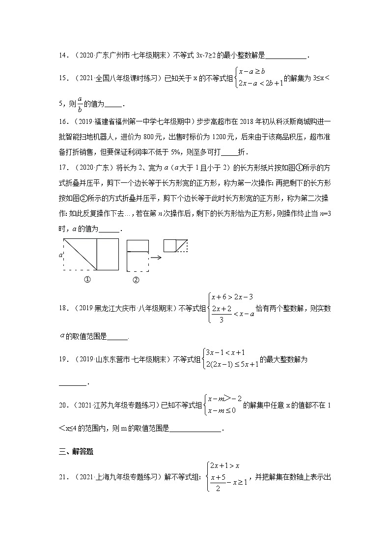 专题9.11 《不等式与不等式组》常考题（专项练习）-2021-2022学年七年级数学下册基础知识专项讲练（人教版）03