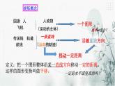 浙教版数学七年级下平移（1）  课件