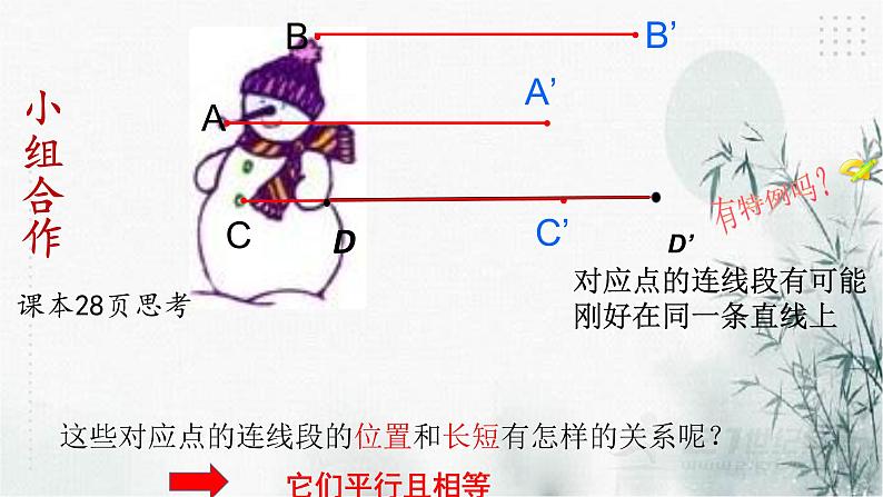 浙教版数学七年级下平移（1）  课件第8页