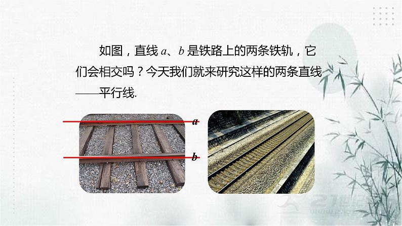 浙教版数学七年级下册  第一章 平行线平行线 课件第2页