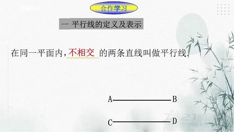 浙教版数学七年级下册  第一章 平行线平行线 课件第5页