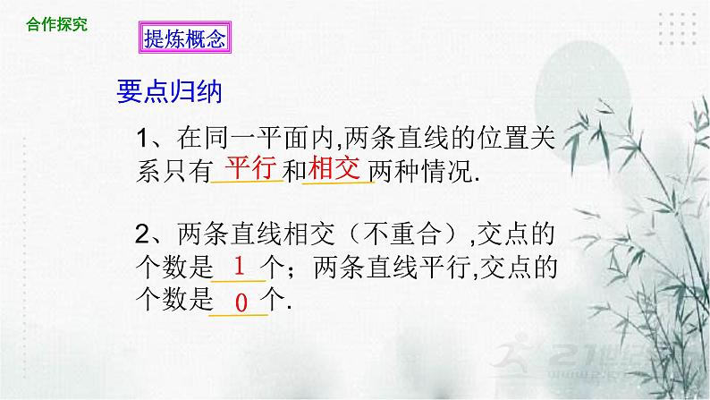 浙教版数学七年级下册  第一章 平行线平行线 课件第8页