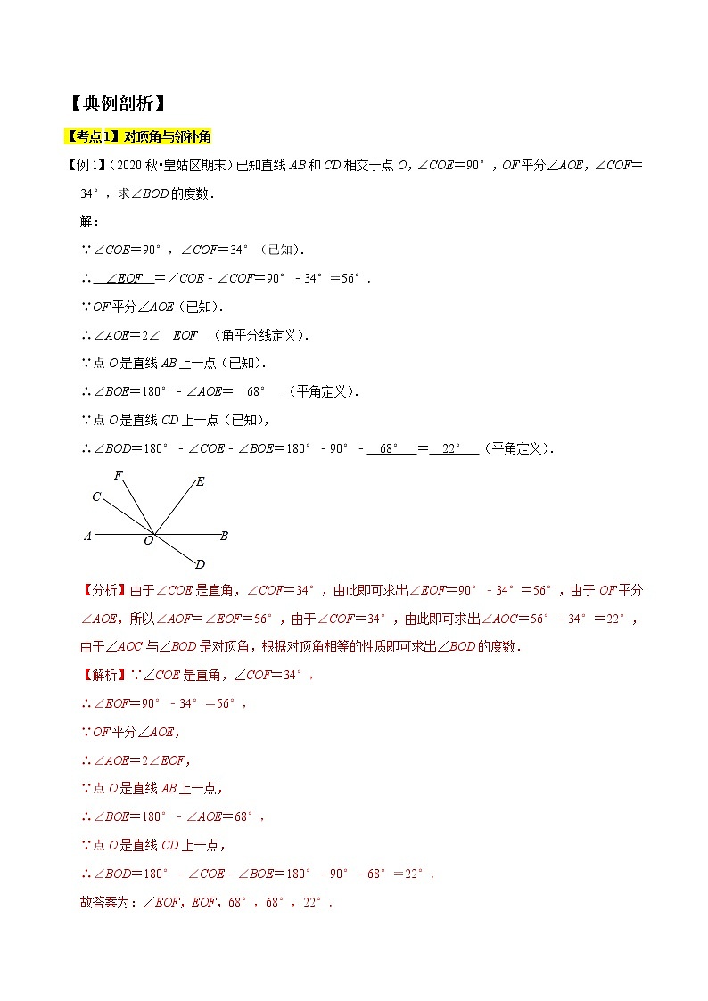 专题1.1相交线与平行线精讲精练（知识梳理+典例剖析+变式训练）-2021-2022学年七年级下学期期末考试高分直通车（解析版）【人教版】第3页
