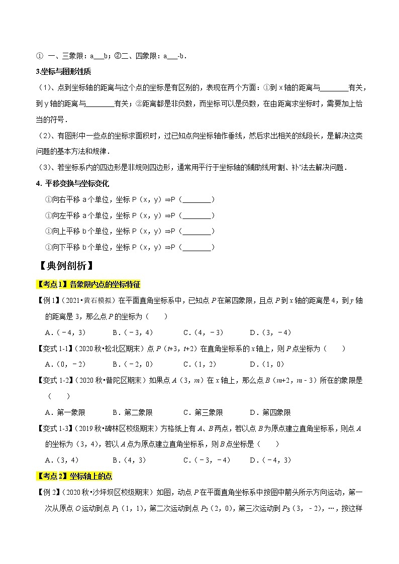 专题1.3平面直角坐标系精讲精练（知识梳理+典例剖析+变式训练）-2021-2022学年七年级下学期期末考试高分直通车（原卷版）【人教版】第2页